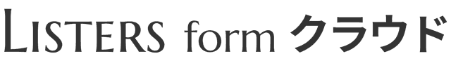 Listers form クラウド